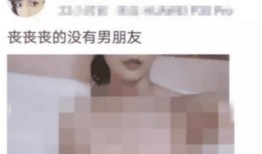 被男友爆料视频的主播,事件引发网友热议