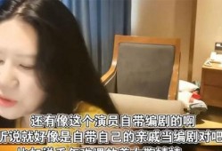 编剧爆料娱乐圈内幕消息,编剧曝惊人内幕，明星背后的真相令人震惊