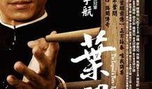 叶问粤语版在线观看,宗师传奇，拳拳到肉，热血激战