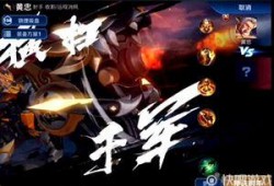 黄忠新皮肤爆料视频,炫酷特效，再现三国传奇风采