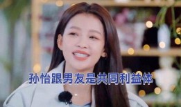 孙怡朋友爆料视频最新版,揭秘娱乐圈惊人内幕！