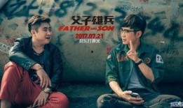 父子在线观看 下载,在线观影与下载的温馨之旅