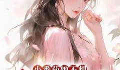 吃瓜小竹子小说免费阅读,揭秘娱乐圈背后的秘密