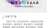北京导游爆料视频下载,视频内容深度解析