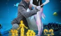 美人鱼 免费 在线观看,梦幻海洋等你探索