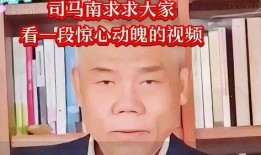 凤姐爆料司马南视频播放,揭秘背后真相