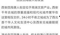 今日西安网红爆料,探寻古城新风尚，揭秘网红打卡新地标