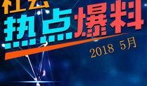 民间热门爆料视频素材,视频素材背后的惊人真相