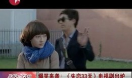 失恋33在线观看